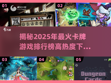 🔥2025最火卡牌游戏排行榜✨高热度下载推荐！截图1