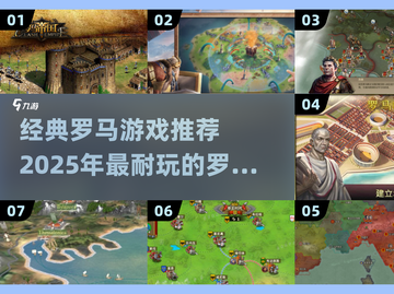 🔥2025必玩！经典罗马游戏合集🎉截图1