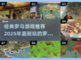 🔥2025必玩！经典罗马游戏合集🎉
