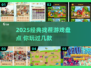 🔥2025经典找茬游戏盘点！你玩过几个？🎮💥