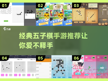 🔥2024必玩！经典五子棋手游大揭秘✨截图1
