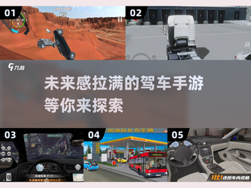 🔥2025最受欢迎驾车手游排行榜🚗🎮截图1