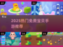 🔥宝宝手游免费玩！2025最全推荐清单🎮