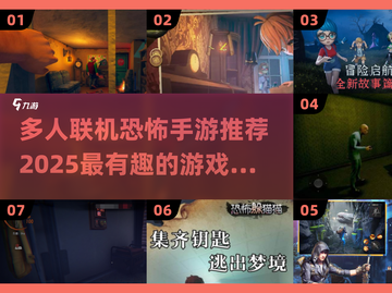 🔥2025必玩！多人联机恐怖手游排行榜🔥截图1