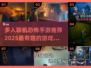 🔥2025必玩！多人联机恐怖手游排行榜🔥