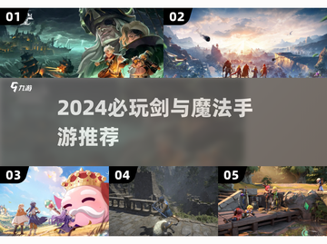 🔥2024必玩！剑与魔法手游TOP榜✨截图1
