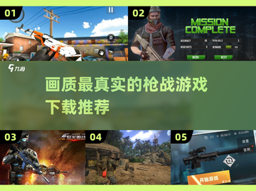 🔥2025最真实枪战游戏下载大全，玩就对了！💥截图1