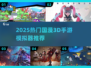 🔥2025最热国漫3D手游模拟器推荐！🎮