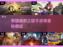 🔥2024必玩！带国战的三国手游推荐💥