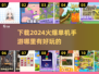 🔥2024必玩单机手游下载推荐💥