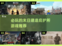 💥2025必玩的末日游戏推荐🔥庇护所建造生存挑战Games