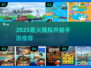 🌊2025超火模拟开船手游大揭秘！🎮
