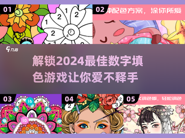 2024超🔥数字填色游戏下载推荐🎉截图1