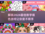 2024超🔥数字填色游戏下载推荐🎉