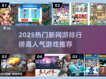 🔥2025最火网游TOP榜新鲜出炉！🎮截图1