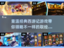 复古玩家必玩！🔥经典西游记游戏合集🎉
