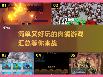 🔥2025超有趣肉鸽游戏汇总，玩到停不下来！🎮截图1