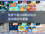 🔥超赞！100款小游戏免费下载合集🎉
