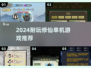 🔥2024修仙单机游戏TOP榜💥好玩到爆！✨