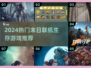 🔥末日生存游戏合集2024💥🎮