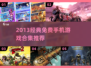 🔥2013经典手游TOP榜💥免费畅玩回忆杀🎮