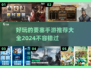 🚨2024必玩！超有趣要塞手游推荐🔥
