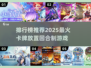 🔥2025必玩！超火卡牌放置回合制游戏排行榜🎉