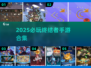 🔥2025必玩终结者手游TOP榜💥🎮