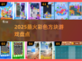 🔥2025最上头彩色方块游戏💥