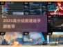 🔥2025高分战舰手游推荐！🎮海战迷必玩！
