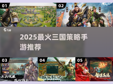 🔥2025最火三国策略手游💥截图1
