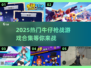 🔥2025必玩牛仔枪战游戏合集🔫