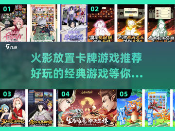 🔥2025必玩！火影放置卡牌游戏排行榜🌟截图1