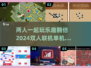 双人联机单机游戏🔥2024必玩清单🎮