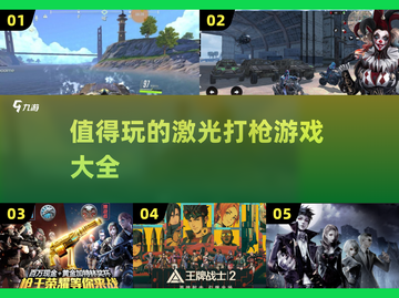 2025最🔥激光打枪游戏推荐💥好玩到停不下来！截图1
