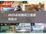 🔥2025最火腾讯三国游戏TOP榜💥