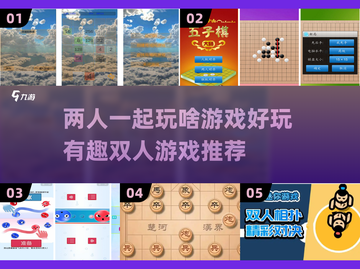 🔥2024超有趣双人小游戏合集，玩到停不下来！🎮截图1