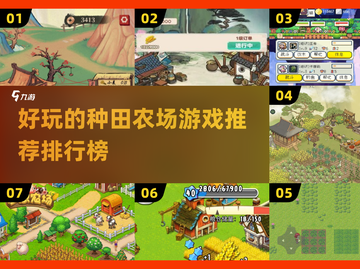 💥2025必玩种田农场游戏🔥排行前十等你来挑战！🌾截图1