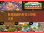 2025超火种菜小游戏🔥你玩过几个？