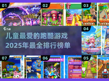 🚨2025最受欢迎儿童跑酷游戏推荐🔥宝爸宝妈快收藏！截图1