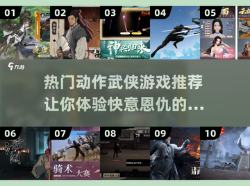 🔥2025必玩动作武侠游戏推荐💎截图1