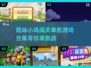 小鸡闯关游戏合集🔥单机趣味挑战来啦！🎮