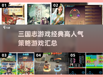 🔥2025年最🔥的三国志策略游戏汇总🎉截图1