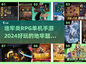 🔥2024必玩的地牢RPG手游推荐🎮截图1