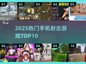 🔥2025最火手机射击TOP10💥截图1