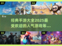🔥2025最耐玩手游排行榜，经典游戏等你来战！🎮