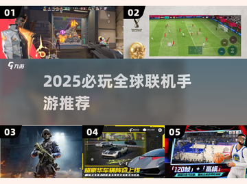 🔥2025必玩全球联机手游💥截图1