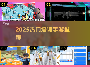 🔥2025最火训练手游TOP榜💥截图1