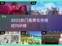 🔥2025免费生存游戏TOP榜💥