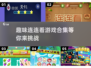2025超🔥连连看游戏合集下载，趣味无穷！💥